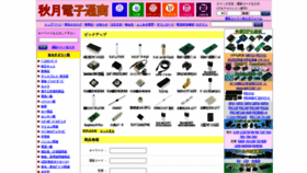 What Akizukidenshi.com website looked like in 2021 (3 years ago)