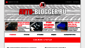 What Avto-blogger.ru website looked like in 2021 (5 years ago)