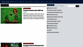 What Art-assorty.ru website looked like in 2021 (3 years ago)