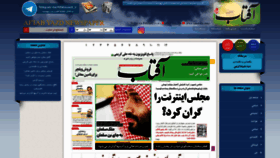 What Aftabeyazd.ir website looked like in 2021 (3 years ago)
