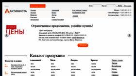 What Aktimista.ru website looked like in 2021 (3 years ago)