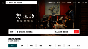 What Airbnb.cn website looked like in 2021 (3 years ago)