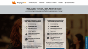 What Antiplagiatfox.ru website looked like in 2021 (3 years ago)