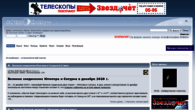 What Astronomy.ru website looked like in 2021 (3 years ago)