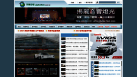 What Autonet.com.tw website looked like in 2021 (4 years ago)