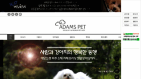 What Adamspet.co.kr website looked like in 2021 (3 years ago)