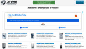 What All-detal.ru website looked like in 2021 (3 years ago)
