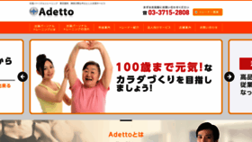 What Adetto.jp website looked like in 2021 (3 years ago)