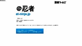What At-ninja.jp website looked like in 2021 (3 years ago)