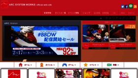 What Arcsystemworks.jp website looked like in 2021 (3 years ago)