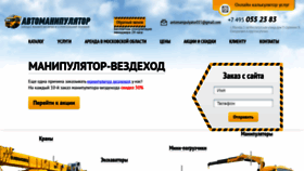 What Avtomanipulyator.com website looked like in 2021 (3 years ago)
