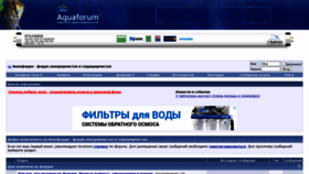 What Aquaforum.ua website looked like in 2021 (3 years ago)