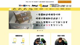 What Applejuice.jp website looked like in 2021 (3 years ago)