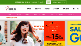 What Asahi-pharmacy.com website looked like in 2021 (3 years ago)