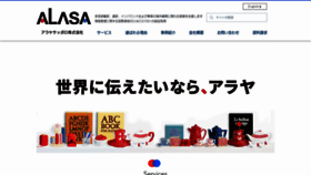 What Alasa.co.jp website looked like in 2021 (3 years ago)
