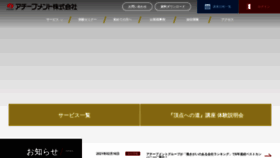 What Achievement.co.jp website looked like in 2021 (3 years ago)