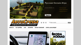 What Avtosreda.ru website looked like in 2021 (3 years ago)