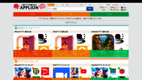 What Applion.jp website looked like in 2021 (3 years ago)