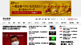 What Asahi.com website looked like in 2021 (3 years ago)