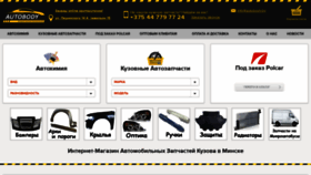What Autobody.by website looked like in 2021 (3 years ago)