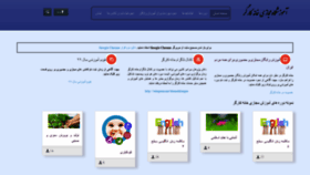 What Amoozeshemajazi.ir website looked like in 2021 (3 years ago)