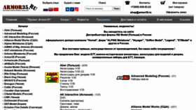 What Armor35.ru website looked like in 2021 (3 years ago)