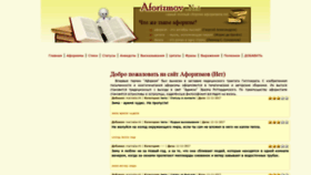 What Aforizmov.net website looked like in 2021 (3 years ago)