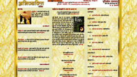 What Abhivyakti-hindi.org website looked like in 2021 (3 years ago)