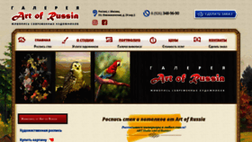 What Artofrussia.ru website looked like in 2021 (3 years ago)