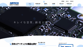 What Airtech.co.jp website looked like in 2021 (3 years ago)