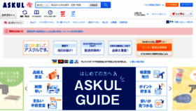 What Askul.co.jp website looked like in 2021 (5 years ago)