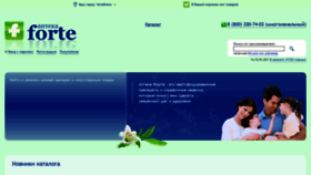 What Aptekaforte.ru website looked like in 2021 (3 years ago)