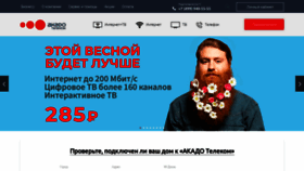 What Akado.ru website looked like in 2021 (3 years ago)