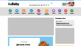 What Aababy.ru website looked like in 2021 (3 years ago)