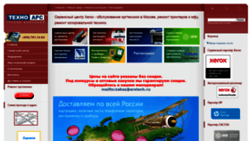 What Arstech.ru website looked like in 2021 (3 years ago)