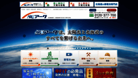 What Arc-eco.co.jp website looked like in 2021 (3 years ago)