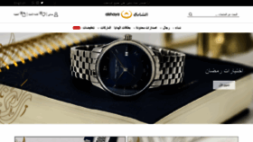 What Alshayawatches.com website looked like in 2021 (3 years ago)