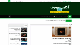 What Agahi-masraf.ir website looked like in 2021 (3 years ago)