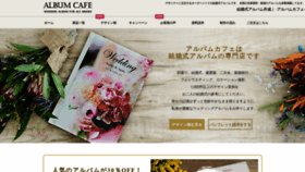 What Albumcafe.jp website looked like in 2021 (3 years ago)