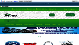 What Avtovega.com.ua website looked like in 2021 (3 years ago)