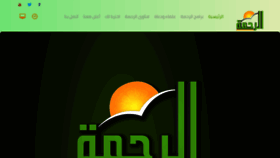 What Alrahma.tv website looked like in 2021 (3 years ago)