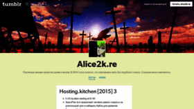 What Alice2k.re website looked like in 2021 (4 years ago)