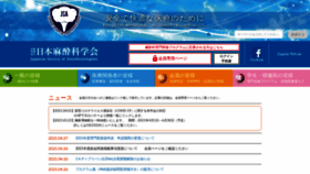 What Anesth.or.jp website looked like in 2021 (3 years ago)