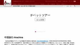 What Arachina.com website looked like in 2021 (3 years ago)