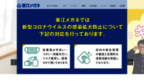 What Agarie-megane.com website looked like in 2021 (3 years ago)