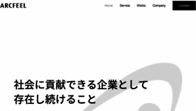 What Arcfeel.co.jp website looked like in 2021 (3 years ago)