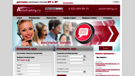 What Autotrading.ru website looked like in 2021 (3 years ago)