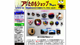 What A-tanomo.com website looked like in 2021 (2 years ago)