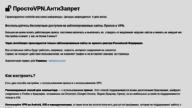 What Antizapret.prostovpn.org website looked like in 2021 (2 years ago)