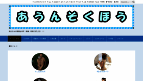 What Aunsokuhou.com website looked like in 2021 (2 years ago)